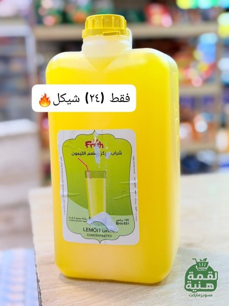 ليمون